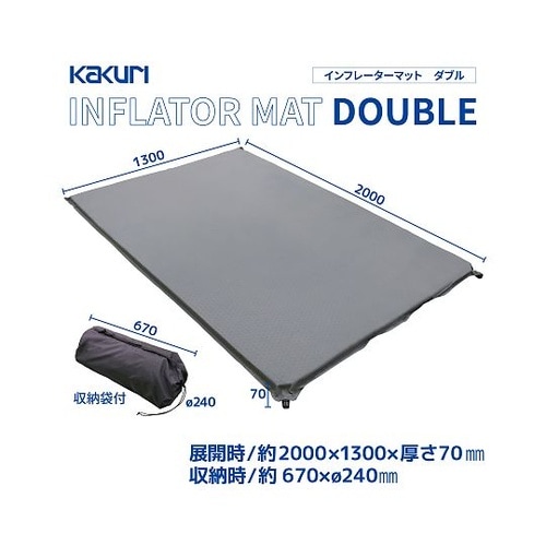 インフレーターマット ダブル 7cm