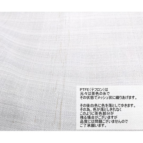 【検査報告書付】PTFE80メッシュ 目