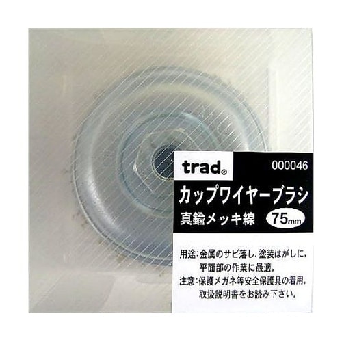 75mm カップワイヤーブラシ メッキ線