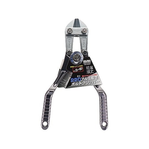 HAC−220G アルミボルトクリッパー