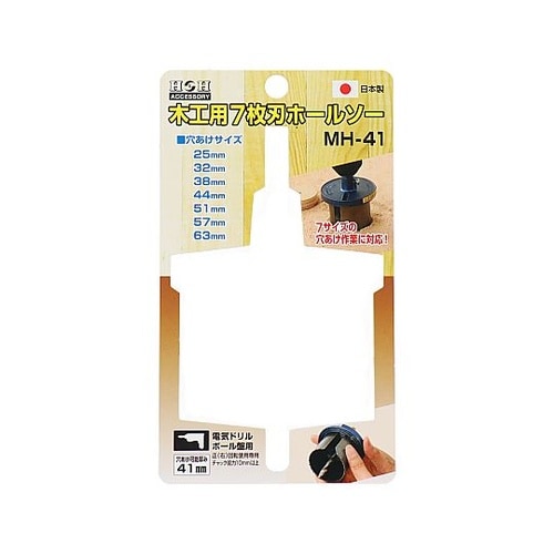 MH−41 木工用7枚刃ホールソー