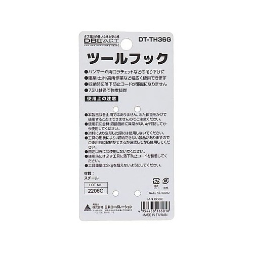 #360262 極太ツールフック