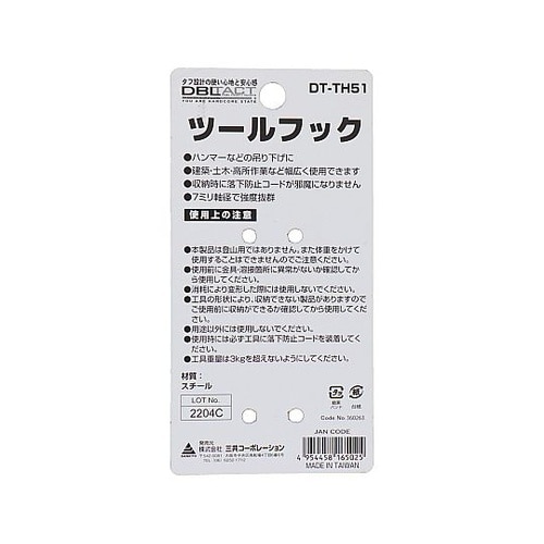 #360263 極太ツールフック