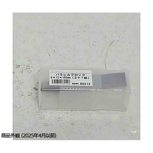 66412 パラレルブロック 2本1組