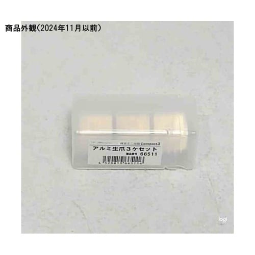 66511 アルミ生爪3ヶセット