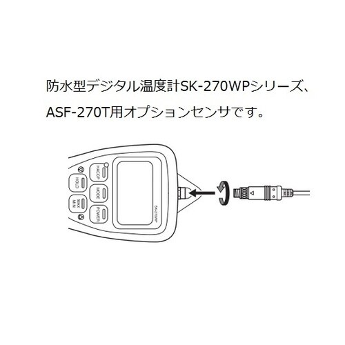 S270WP−16 低温域高精度センサ