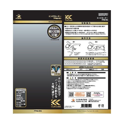 FP60−BG 塩ビ管カッター