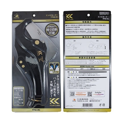 FP60−BG 塩ビ管カッター