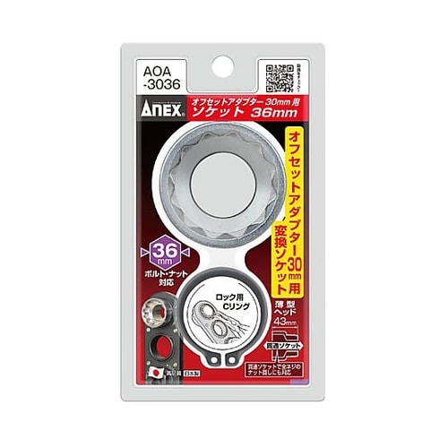 36x43mm オフセットアダプター用ソ