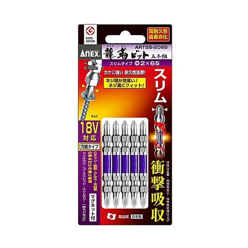 #2x 65mm 衝撃吸収スリムビット(