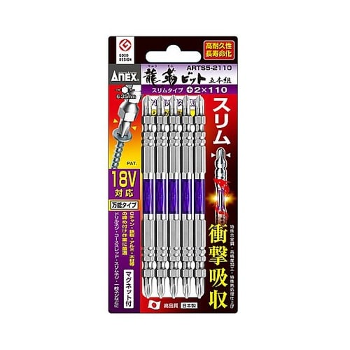 #2x110mm 衝撃吸収スリムビット(