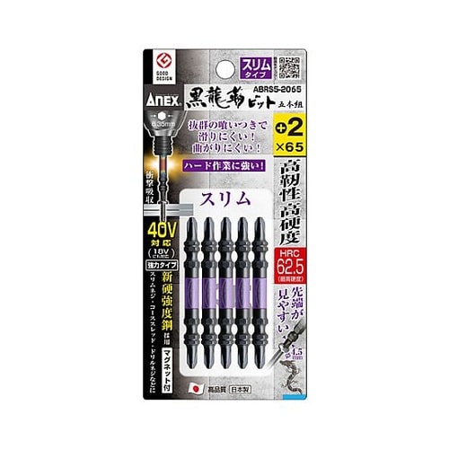 #2x 65mm 衝撃吸収スリムビット(