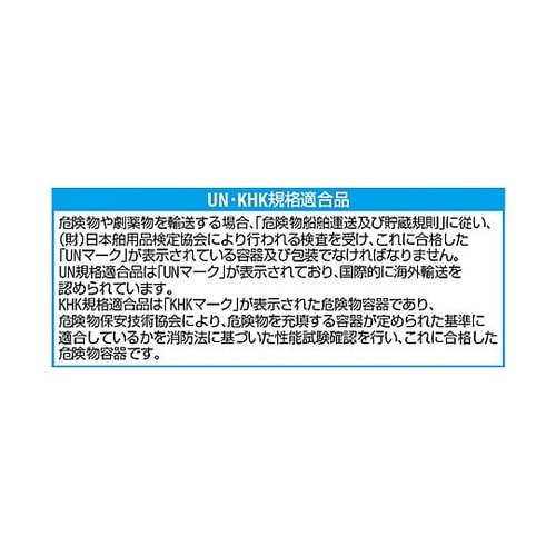 20L ペール缶(バンドタイプ/UN規格