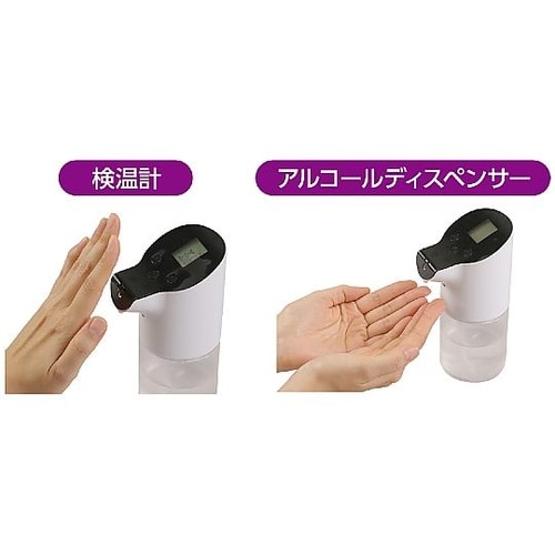 51535 非接触検温計&ディスペンサー