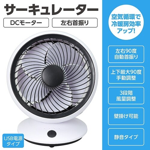 51329 サーキュレーター 左右首振り