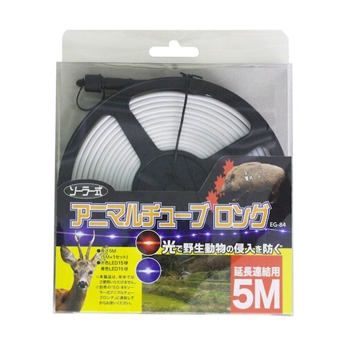 防獣用品用チューブ ソーラー式アニマルチ