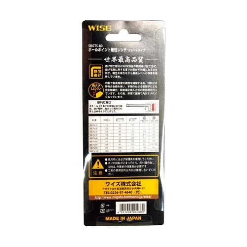 ボールポイント剛短レンチ 【単品】(ショ