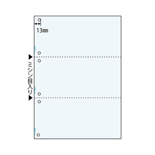 マルチプリンタ帳票 A4 ブルー 3面
