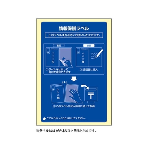 再剥離保護ラベル 往復はがき 全面 1セ