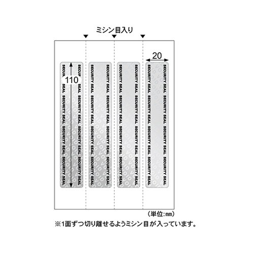 開封防止シール 封筒 長形3号用 4面