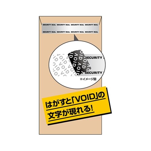 開封防止シール 封筒 長形3号用 4面