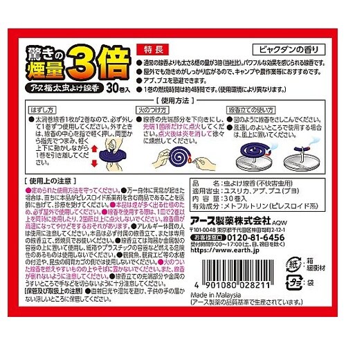 アース極太虫よけ線香 30巻箱入