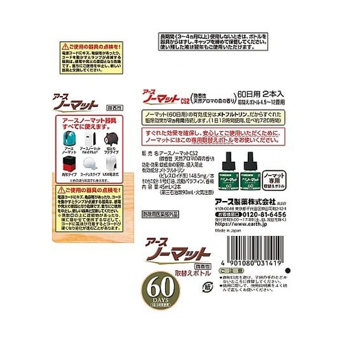 アースノーマット BOTANICAL 取