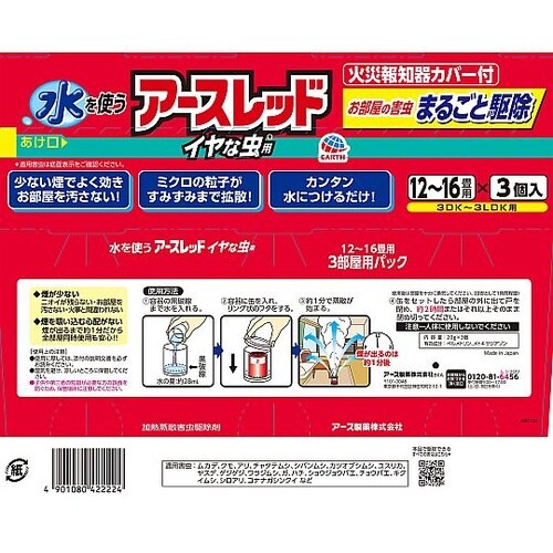 アースレッドイヤな虫用 20g 3個
