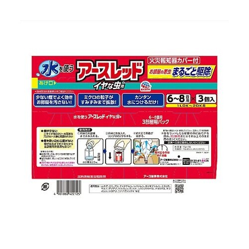 アースレッド イヤな虫用 3個パック