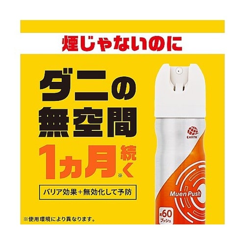 おすだけダニアースレッド 60プッシュ