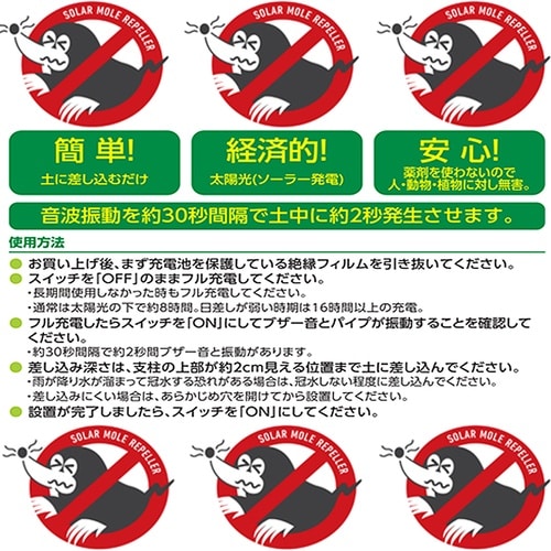 SMR−380 ソーラー式 モグラ撃退器