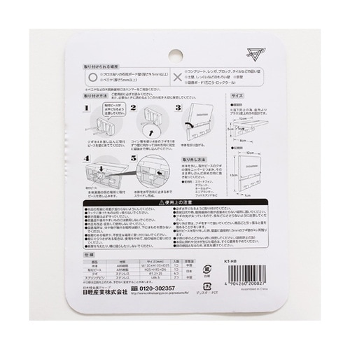 KT−HB 壁面用棚 kabetana黒
