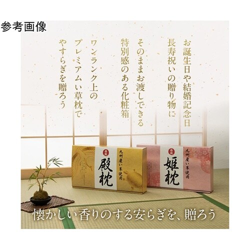 枕 い草 箱付き 男性向け 約50×30