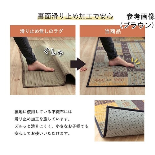 ラグ い草 ギャベ 自然素材 滑り止め不