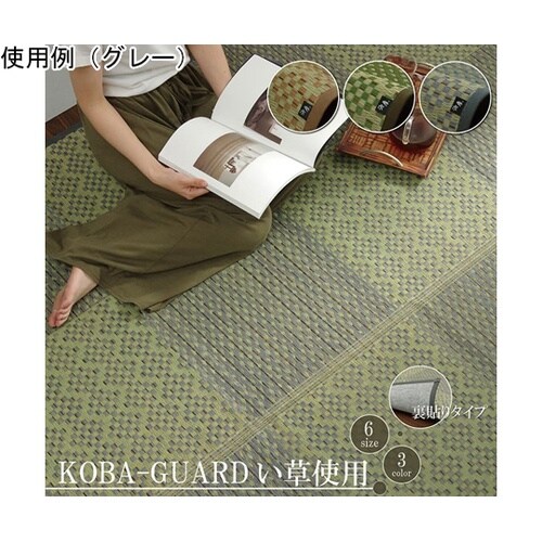 ラグ 小林製薬コラボ KOBA−GUAR