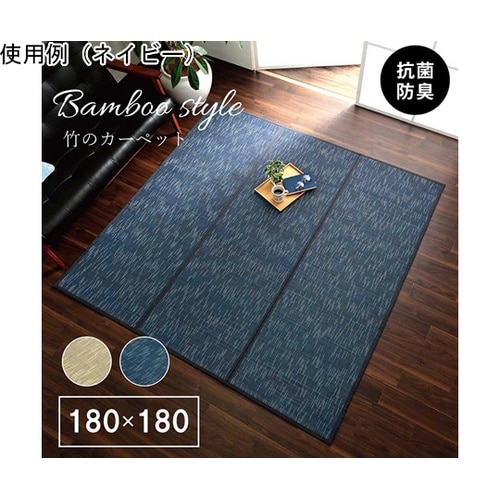 ラグ バンブー 竹 カーペット 自然素材