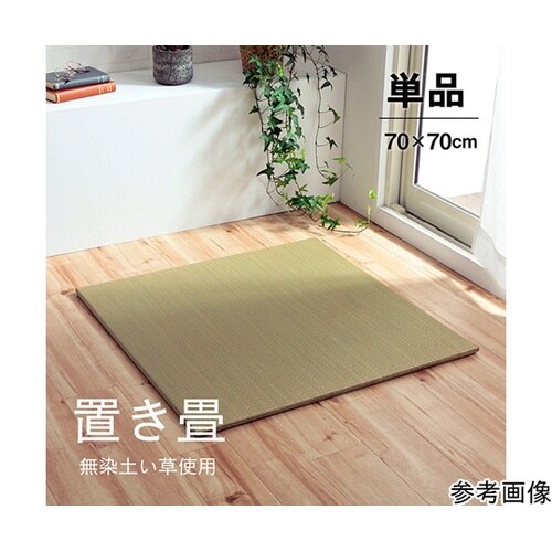 い草 置き畳 無地 シンプル ナチュラル
