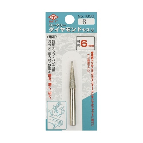 1030−6ロータリーダイヤモンドヤスリ