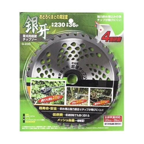 G−230 銀牙 草刈用超硬チップソー