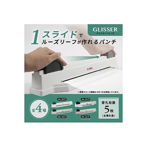 GSP−30 パンチグリッサー