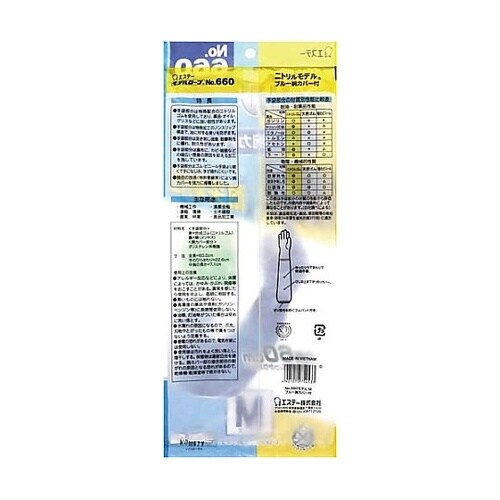 No.660ニトリルモデルブルー腕カバー