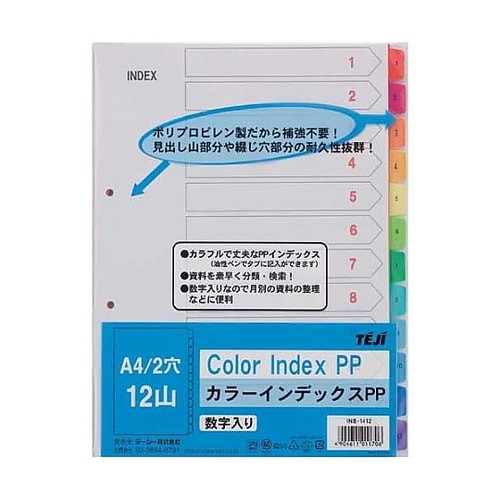 INB−1412×5 カラーインデックス