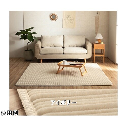 レミール アイボリー 200×300cm