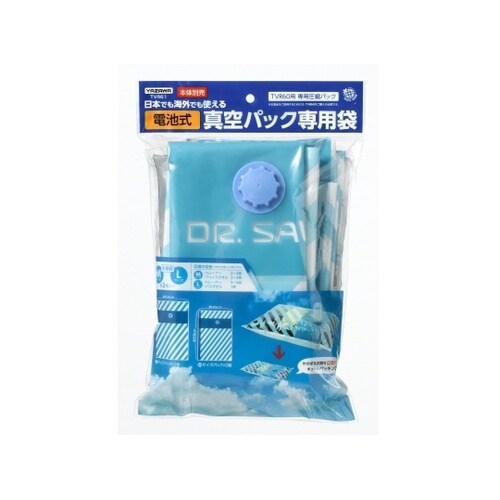 TVR61 TVR60用圧縮袋セット