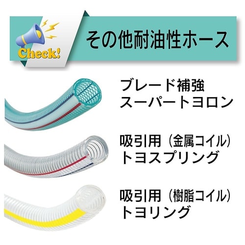 耐油用耐圧ホース ハイパートヨロンホース