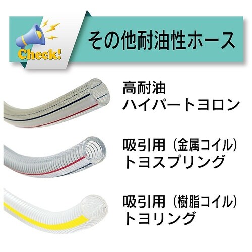水・油・薬品・エアー用耐圧ホース ハイブ
