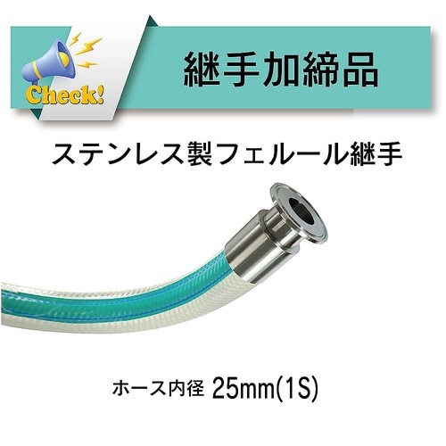 食品・飲料水用耐熱耐圧ホース ハイブリッ