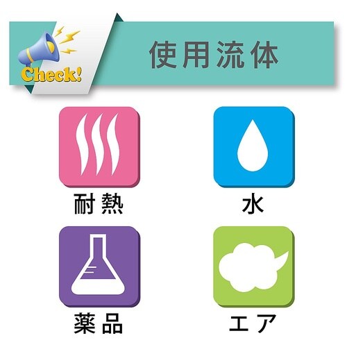 温調機・チラー・各種耐熱配管用耐圧ホース