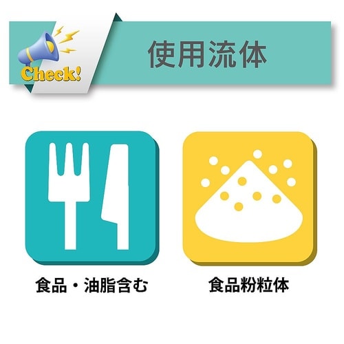 食品粉粒体搬送・吸引用帯電防止・耐熱耐圧