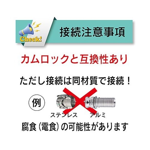 ホース継手(カムロックアダプターと互換性